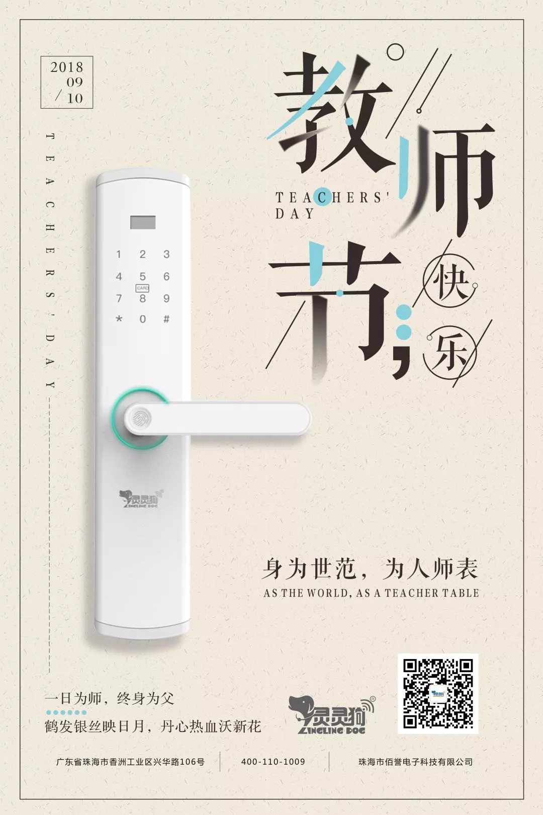 教師節(jié)，各老師對鎖的不同要求