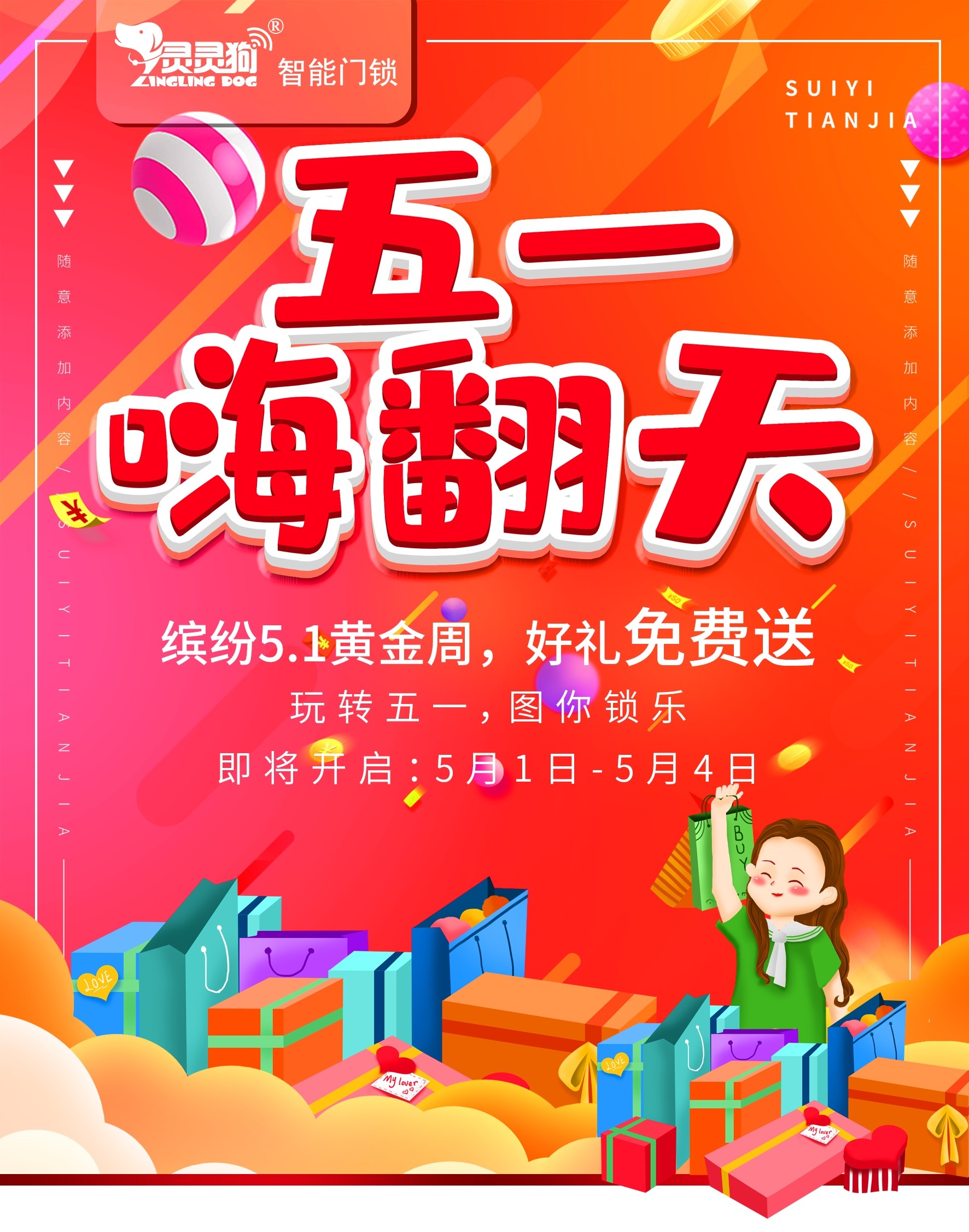 “玩轉(zhuǎn)五一，圖你鎖樂”即將開啟！一波福利即將來襲!